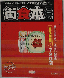 街食本2001年号