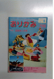 おりがみ　2000年6月号