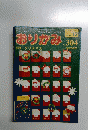 おりがみ　特集 クリスマス　2000年12月号