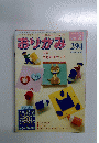おりがみ294　2000年2月号