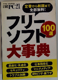 日経PC21　2019年11月号