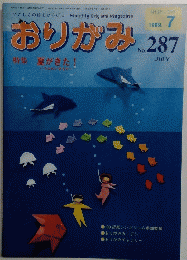おりがみ　1999年7月号