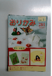 おりがみ　1999年1月号