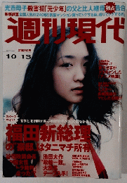 週刊現代　2007年10月号