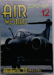 エアワールド 12