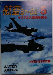 航空ジャール5