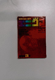 Enigma 1977年4月号
