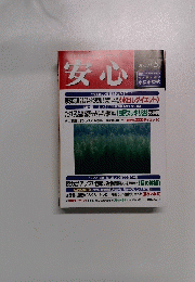 安心 2002年5月号