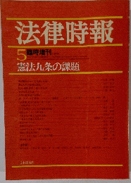 法律時報 5
