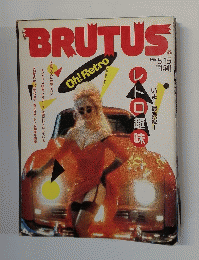 BRUTUS　1986年5月15日号