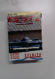 航空ファン　1989年2月号