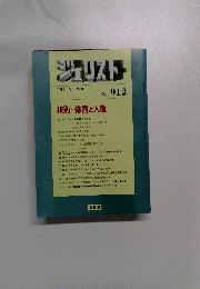 ジェリスト　1988年7月1日号 No. 912