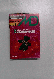 MEIN DEUTSCH　1992年7月号 Nr. 3