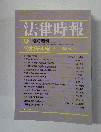 法律時報 9