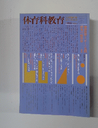 体育科教育 11月増刊号