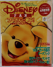 Disney FAN くまのプーさんスペシャル 2001年4月号 ディズニーファン