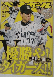 ベースボール 2003年9/29号