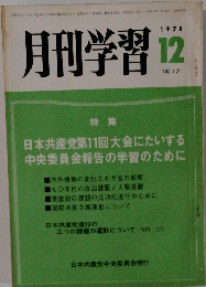 月刊学習　No.121　1970年12月号