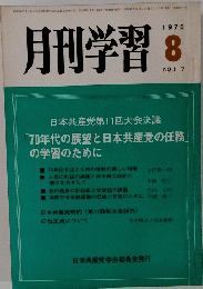 月刊学習8　1970年8月号　No.　117