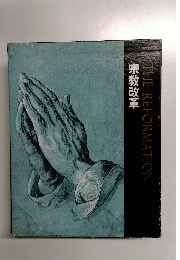 THE REFORMATION 宗教改革