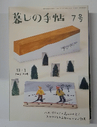 墓しの手帖 7号　2003年12月号　2004年1月号