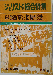 ジュリスト総合特集 No. 36