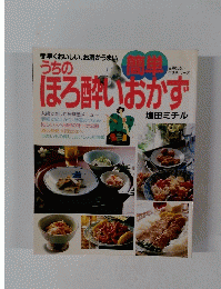 うちのほろ酔いおかず