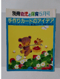 手作りカードのアイデア