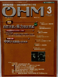 OHM 2006年3月号