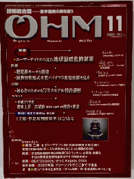 OHM　2005年11月号