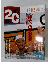 週刊20世紀　No.089　2000年10月22日号