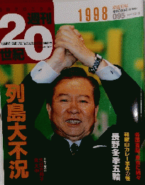 週刊20世紀 95号　2000年12月3日号