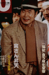 週刊20世紀 1996年11月19日号 093号