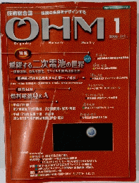 OHM 2006年1月号