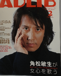 ADLIB　２０００年２月号
