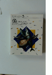 素材クッキング3　魚