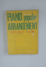 PIANO popular ARRANGEMENT　1