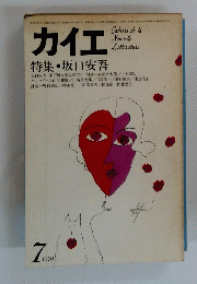 カイエ　1979　7
