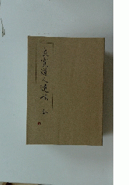 良寛道人遺稿全