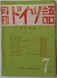 ドイツ語　7 月號