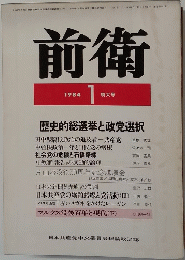 前衛　1984年1月号