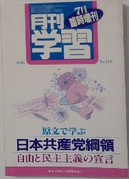月刊臨時増刊学習　1986年7月号　No.310