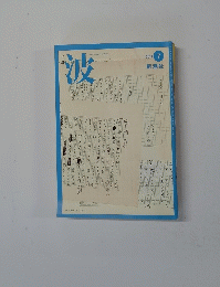 波　2010.7