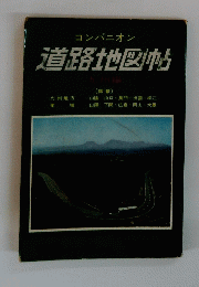 道路地図帖