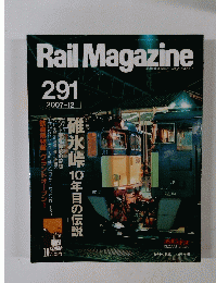 Rail　Magazine　291　2007年12月号