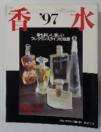 香水　1997年1月10日発行