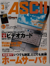 ASCⅡ　２００３年３月号