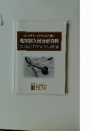 2019年度<2018年9月版> 医学部入試分析資料