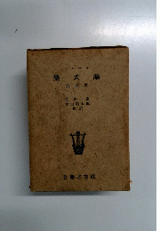 樂式論 作曲學