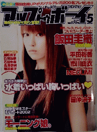 アップトゥボーイ 2002年5月号
